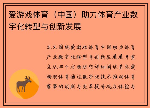 爱游戏体育（中国）助力体育产业数字化转型与创新发展