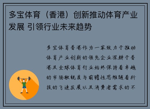 多宝体育（香港）创新推动体育产业发展 引领行业未来趋势