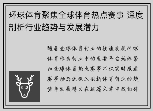 环球体育聚焦全球体育热点赛事 深度剖析行业趋势与发展潜力