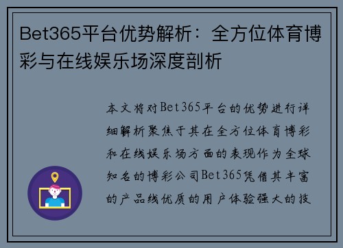 Bet365平台优势解析：全方位体育博彩与在线娱乐场深度剖析