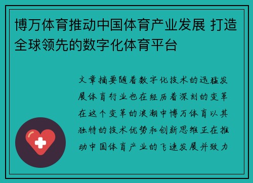 博万体育推动中国体育产业发展 打造全球领先的数字化体育平台