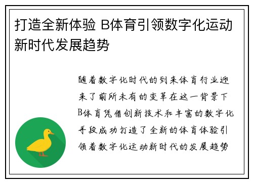 打造全新体验 B体育引领数字化运动新时代发展趋势