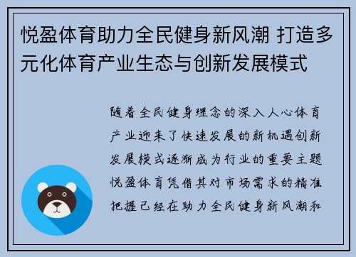 悦盈体育助力全民健身新风潮 打造多元化体育产业生态与创新发展模式