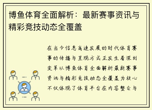 博鱼体育全面解析:最新赛事资讯与精彩竞技动态全覆盖 博鱼体育全面解析:最新赛事资讯与精彩竞技动态全覆盖