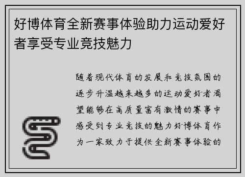 好博体育全新赛事体验助力运动爱好者享受专业竞技魅力
