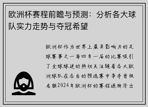 欧洲杯赛程前瞻与预测:分析各大球队实力走势与夺冠希望 欧洲杯赛程前瞻与预测:分析各大球队实力走势与夺冠希望