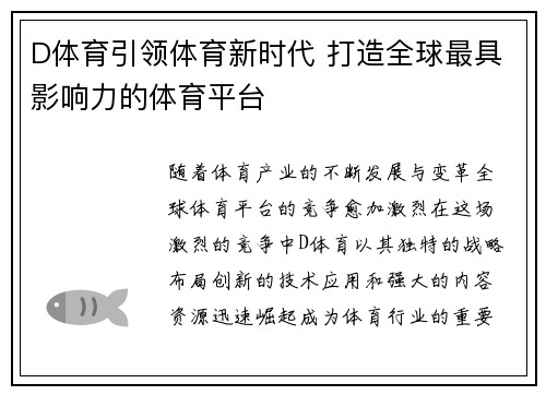 D体育引领体育新时代 打造全球最具影响力的体育平台