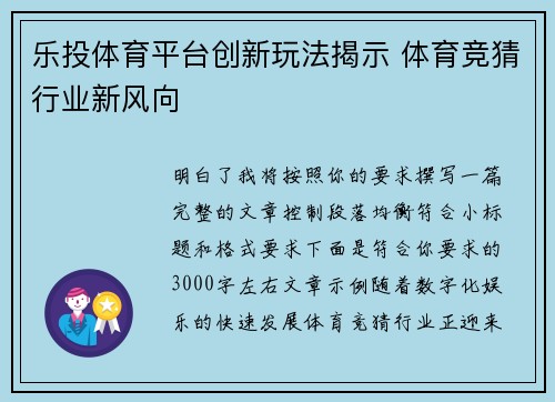 乐投体育平台创新玩法揭示 体育竞猜行业新风向 乐投体育平台创新玩法揭示 体育竞猜行业新风向