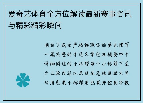 爱奇艺体育全方位解读最新赛事资讯与精彩精彩瞬间 爱奇艺体育全方位解读最新赛事资讯与精彩精彩瞬间