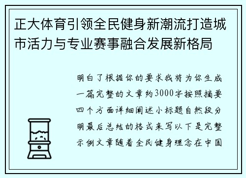 正大体育引领全民健身新潮流打造城市活力与专业赛事融合发展新格局 正大体育引领全民健身新潮流打造城市活力与专业赛事融合发展新格局
