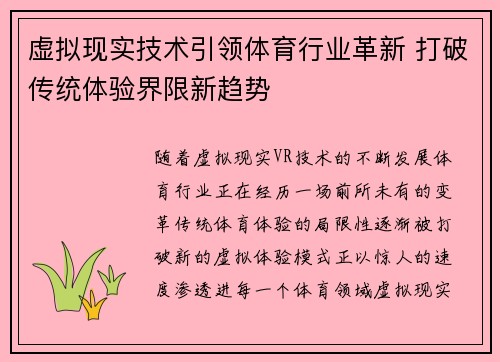 虚拟现实技术引领体育行业革新 打破传统体验界限新趋势