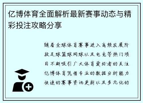 亿博体育全面解析最新赛事动态与精彩投注攻略分享