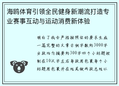 海鸥体育引领全民健身新潮流打造专业赛事互动与运动消费新体验 海鸥体育引领全民健身新潮流打造专业赛事互动与运动消费新体验