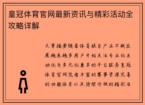 皇冠体育官网最新资讯与精彩活动全攻略详解 皇冠体育官网最新资讯与精彩活动全攻略详解
