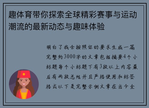 趣体育带你探索全球精彩赛事与运动潮流的最新动态与趣味体验 趣体育带你探索全球精彩赛事与运动潮流的最新动态与趣味体验