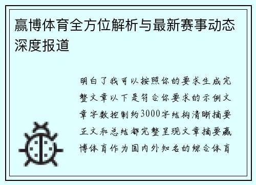 赢博体育全方位解析与最新赛事动态深度报道