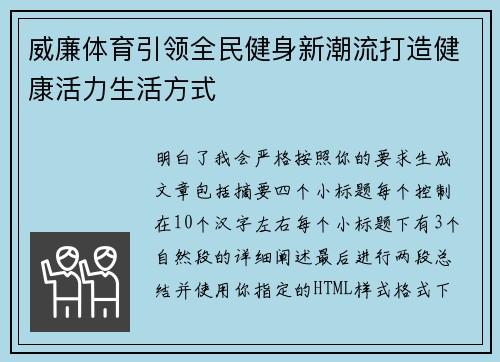 威廉体育引领全民健身新潮流打造健康活力生活方式 威廉体育引领全民健身新潮流打造健康活力生活方式