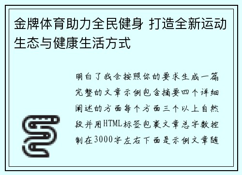 金牌体育助力全民健身 打造全新运动生态与健康生活方式