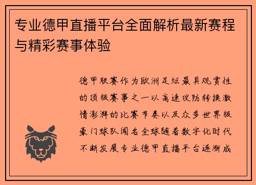 专业德甲直播平台全面解析最新赛程与精彩赛事体验
