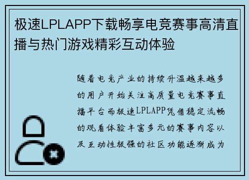 极速LPLAPP下载畅享电竞赛事高清直播与热门游戏精彩互动体验 极速LPLAPP下载畅享电竞赛事高清直播与热门游戏精彩互动体验