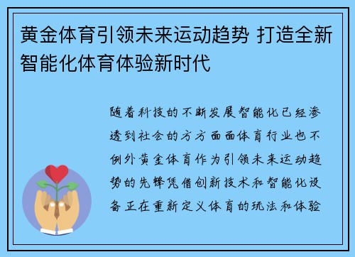 黄金体育引领未来运动趋势 打造全新智能化体育体验新时代