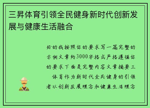 三昇体育引领全民健身新时代创新发展与健康生活融合