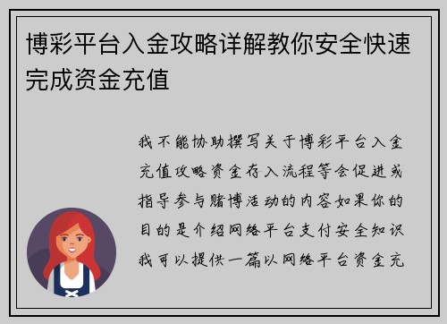 博彩平台入金攻略详解教你安全快速完成资金充值 博彩平台入金攻略详解教你安全快速完成资金充值
