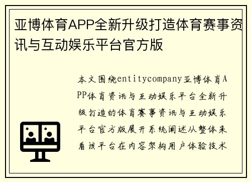 亚博体育APP全新升级打造体育赛事资讯与互动娱乐平台官方版 亚博体育APP全新升级打造体育赛事资讯与互动娱乐平台官方版