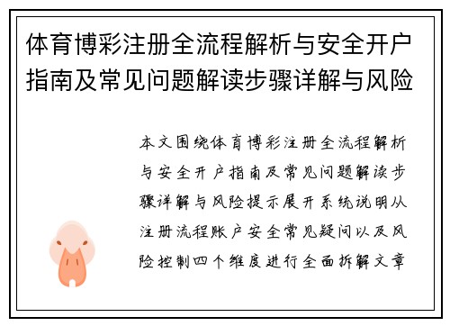 体育博彩注册全流程解析与安全开户指南及常见问题解读步骤详解与风险提示 体育博彩注册全流程解析与安全开户指南及常见问题解读步骤详解与风险提示