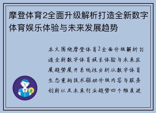 摩登体育2全面升级解析打造全新数字体育娱乐体验与未来发展趋势 摩登体育2全面升级解析打造全新数字体育娱乐体验与未来发展趋势
