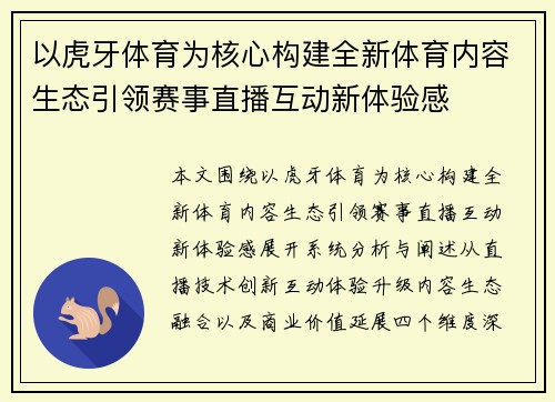 以虎牙体育为核心构建全新体育内容生态引领赛事直播互动新体验感