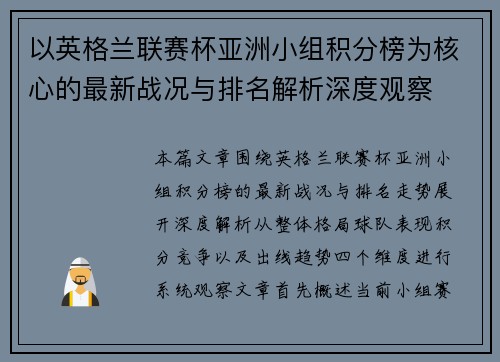 以英格兰联赛杯亚洲小组积分榜为核心的最新战况与排名解析深度观察 以英格兰联赛杯亚洲小组积分榜为核心的最新战况与排名解析深度观察