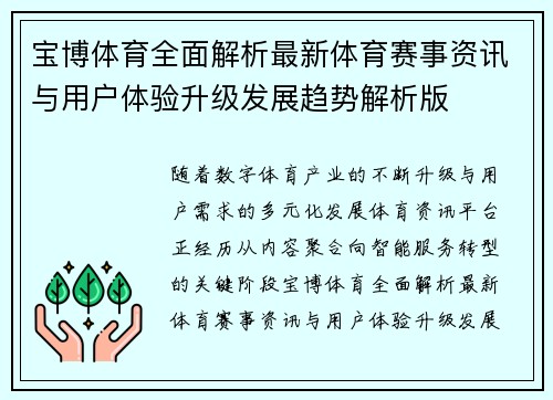 宝博体育全面解析最新体育赛事资讯与用户体验升级发展趋势解析版 宝博体育全面解析最新体育赛事资讯与用户体验升级发展趋势解析版
