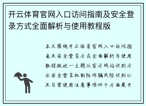 开云体育官网入口访问指南及安全登录方式全面解析与使用教程版