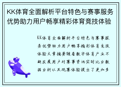 KK体育全面解析平台特色与赛事服务优势助力用户畅享精彩体育竞技体验 KK体育全面解析平台特色与赛事服务优势助力用户畅享精彩体育竞技体验