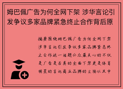 姆巴佩广告为何全网下架 涉华言论引发争议多家品牌紧急终止合作背后原因解析 姆巴佩广告为何全网下架 涉华言论引发争议多家品牌紧急终止合作背后原因解析